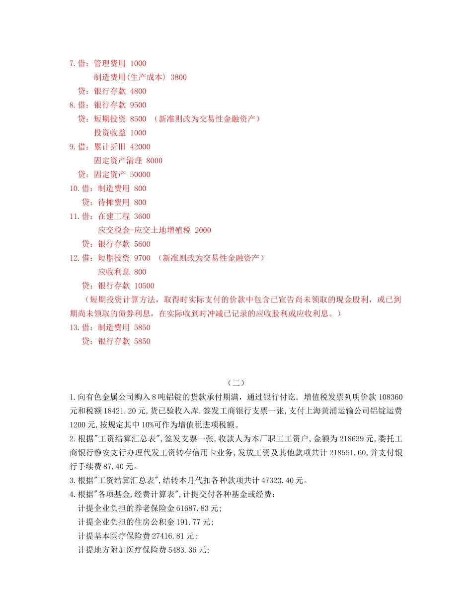 基础会计分录试题及答案_第2页