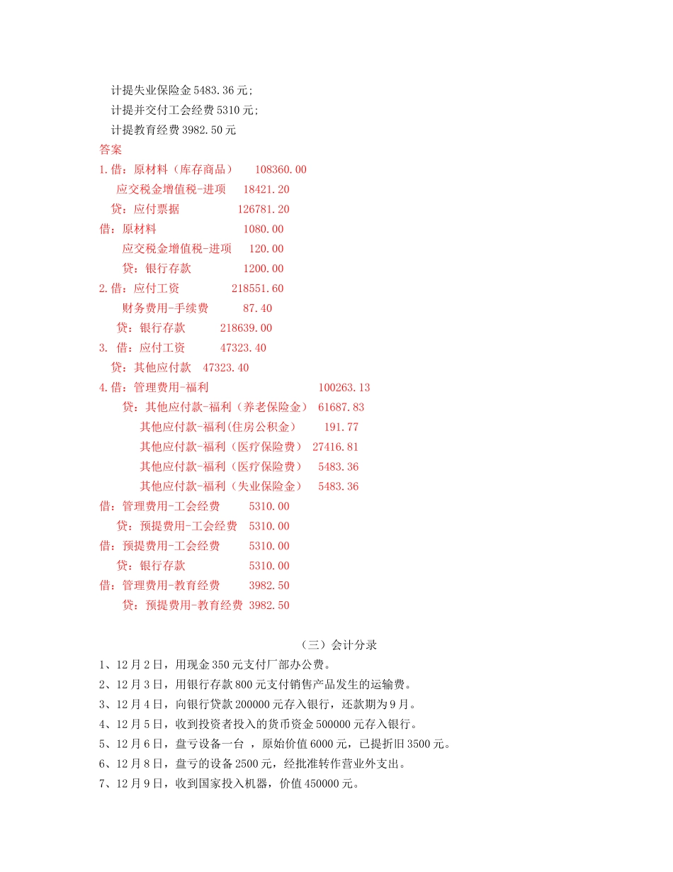 基础会计分录试题及答案_第3页