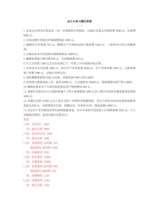 基础会计分录试题及答案