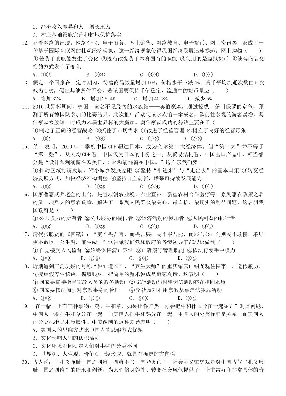 辽宁锦州XXXX年高三质量检测三文综_第3页