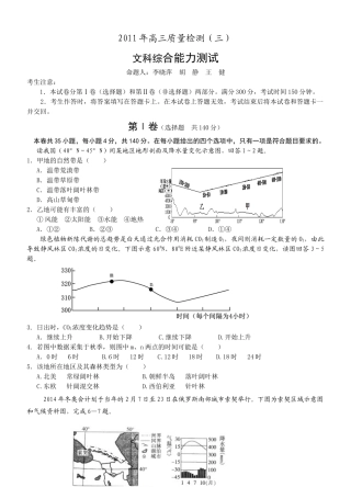 辽宁锦州XXXX年高三质量检测三文综