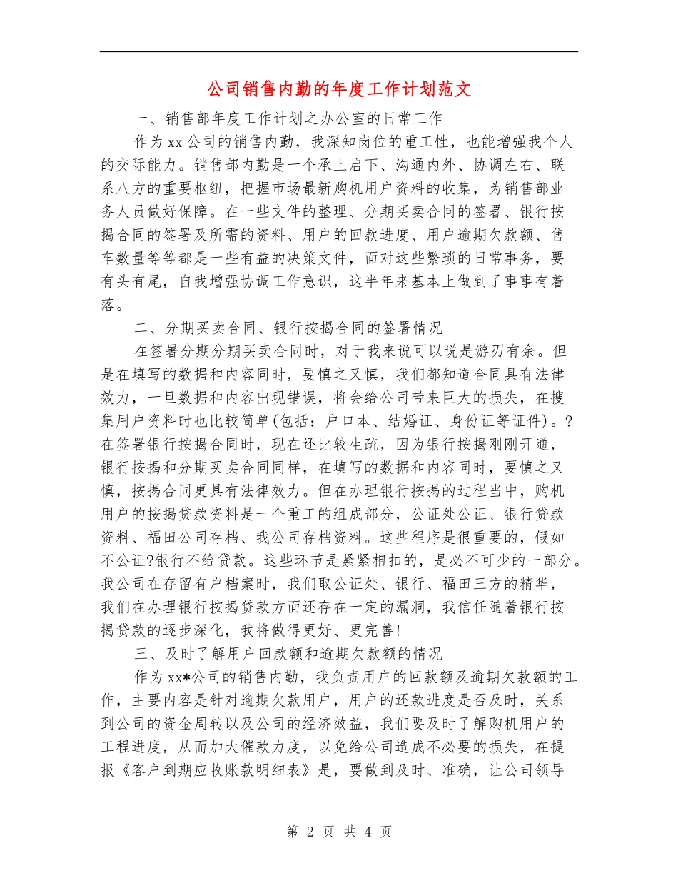 公司销售内勤的年度工作计划范文_第2页