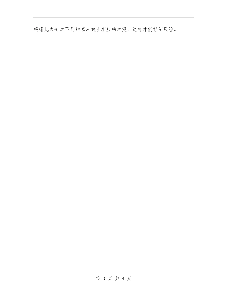 公司销售内勤的年度工作计划范文_第3页