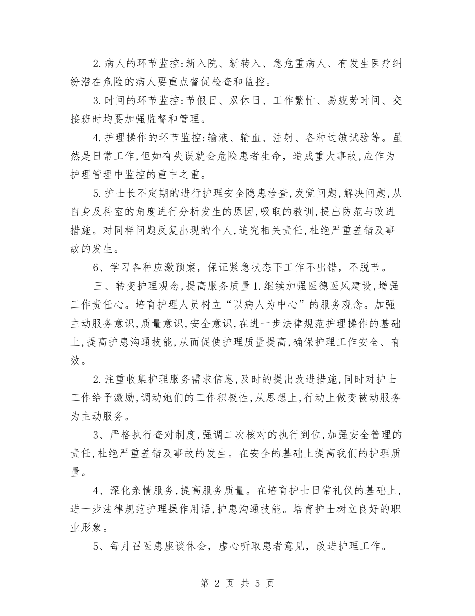 2024年内科护理工作计划书与2024年内科护理工作计划例文汇编_第2页