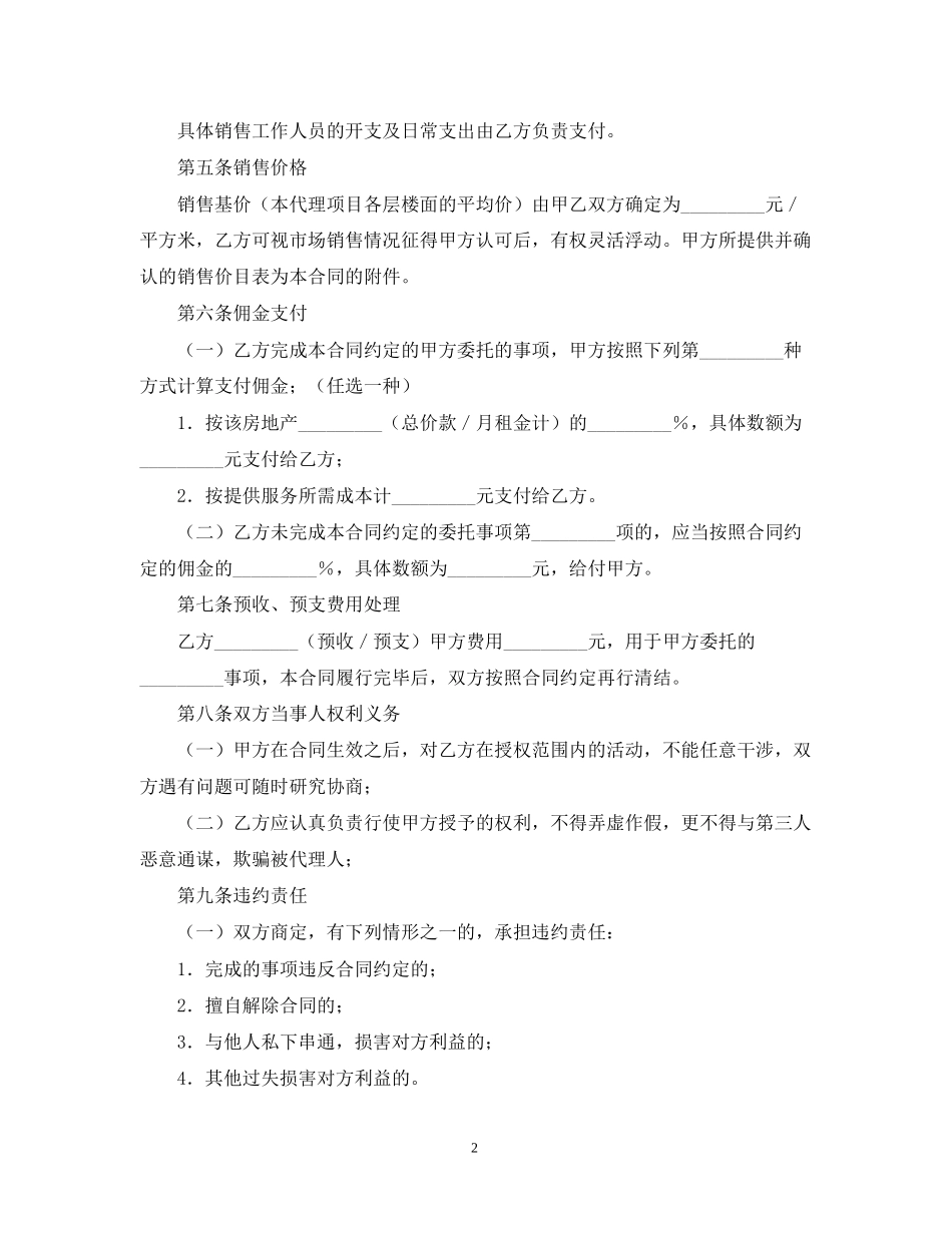 房地产代理合同范本_第2页