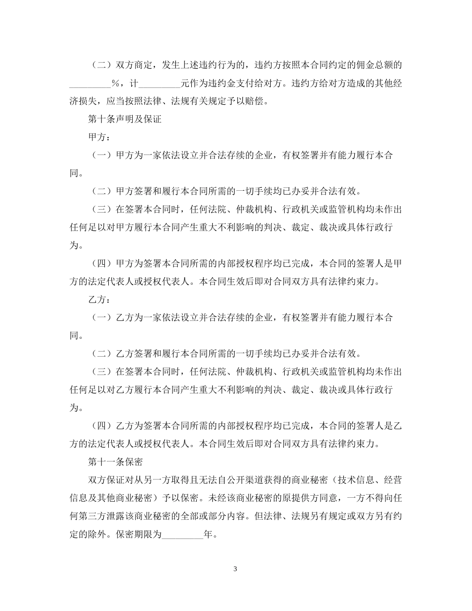 房地产代理合同范本_第3页