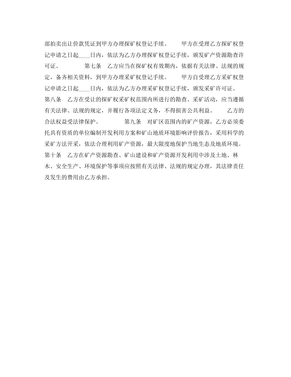 探矿权采矿权拍卖出让合同_第2页