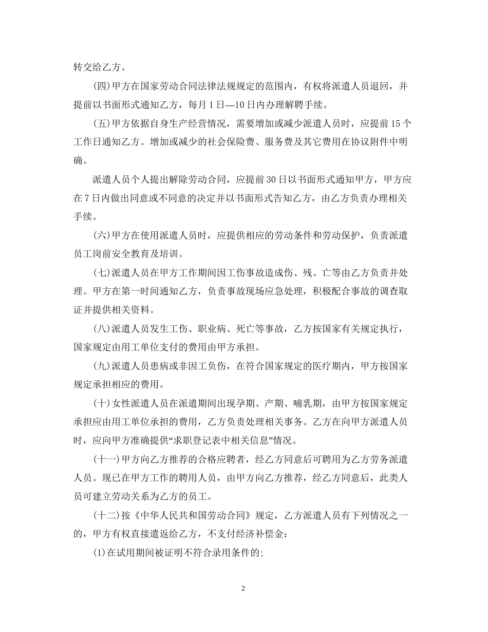 个人劳务合同范本_第2页