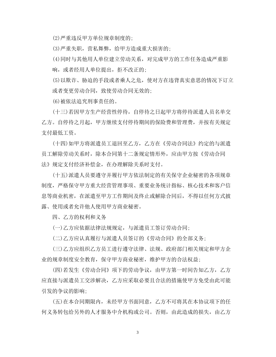 个人劳务合同范本_第3页