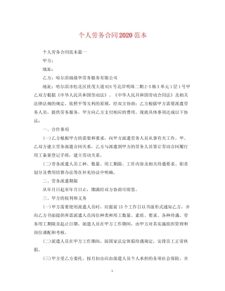 个人劳务合同范本