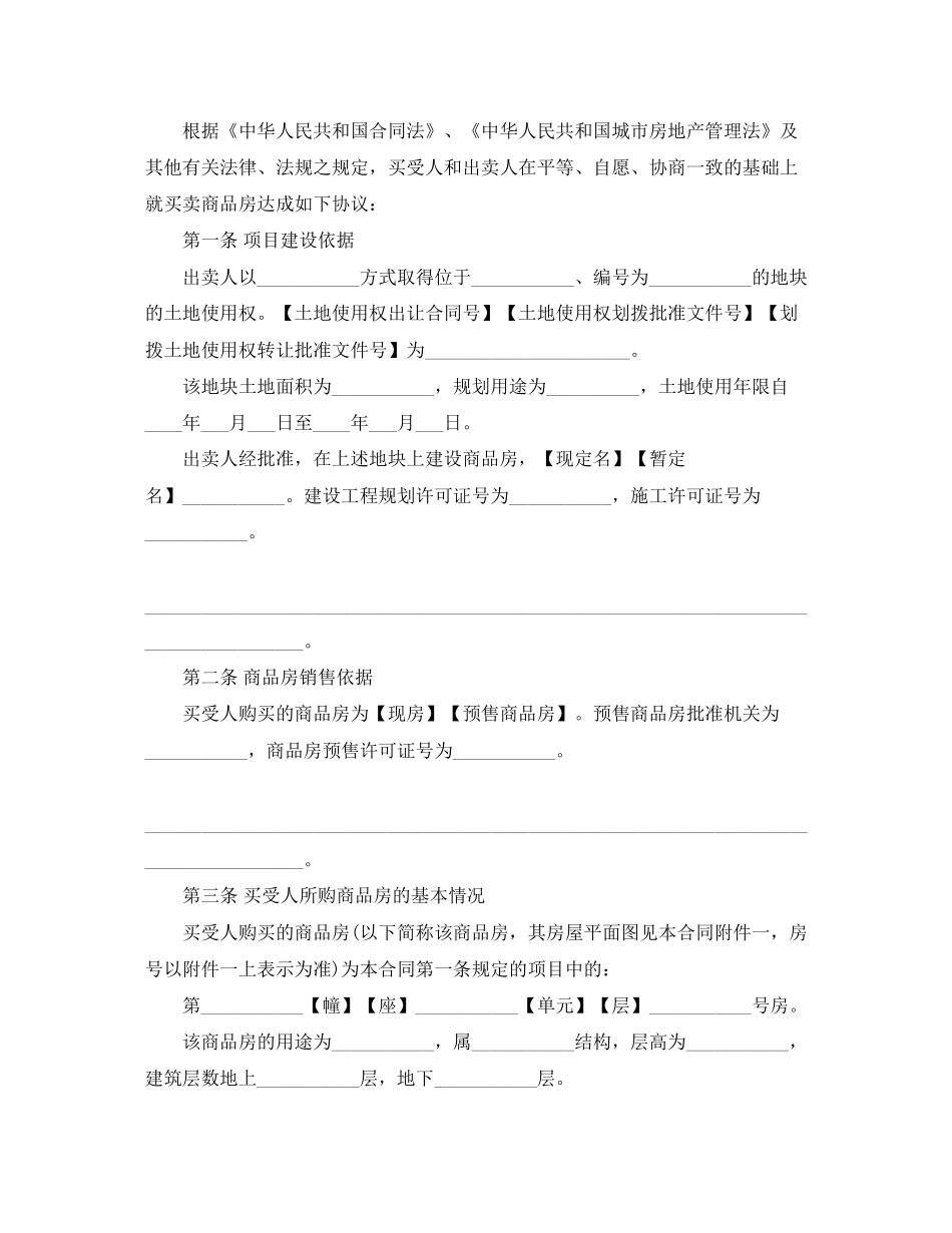 新版商品房买卖合同范文_第2页