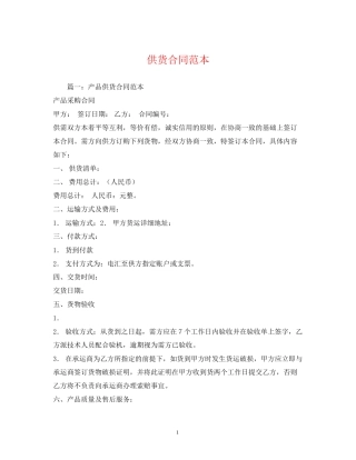 供货合同范本2)