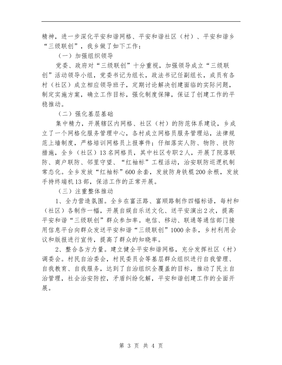 进一步加强社会治安综合整治工作总结_第3页