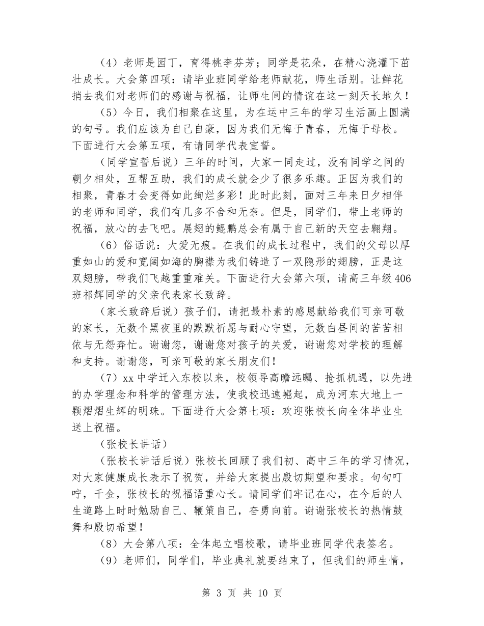 2024高三毕业典礼发言稿(4篇)_第3页