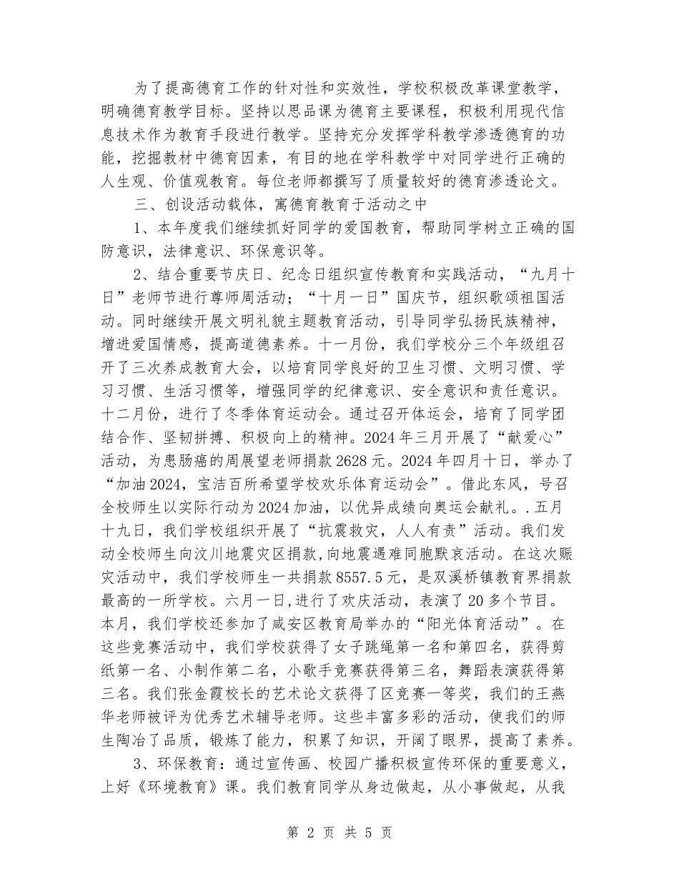 2024-2024学年度中心小学德育工作总结_第2页