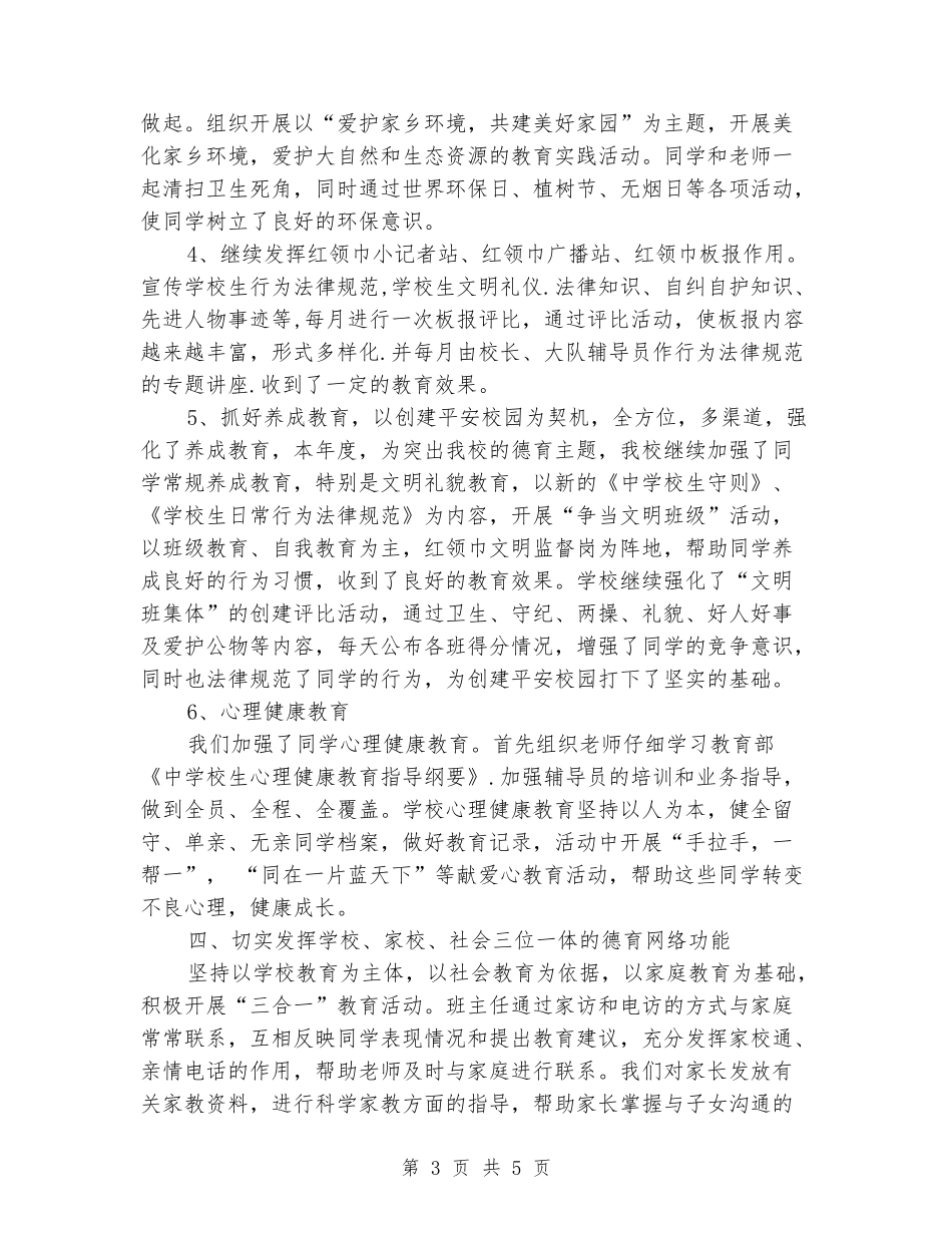 2024-2024学年度中心小学德育工作总结_第3页