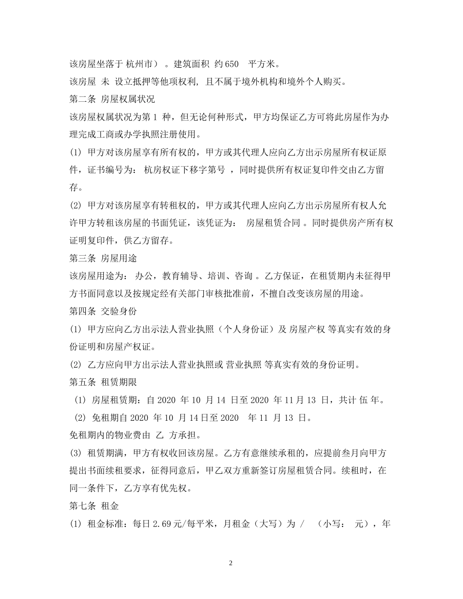 商业办公楼租赁合同_第2页