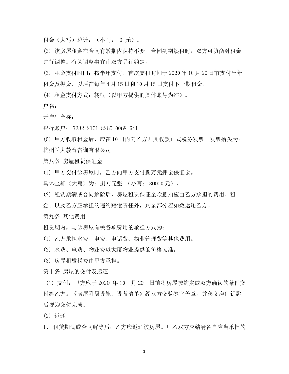 商业办公楼租赁合同_第3页