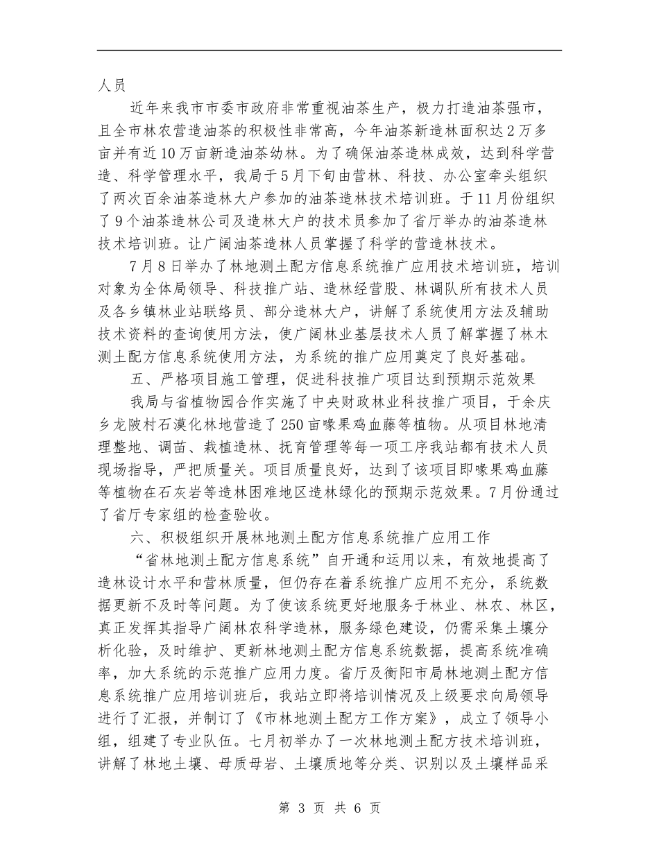 2024年林业科技推广与林产工业工作总结_第3页