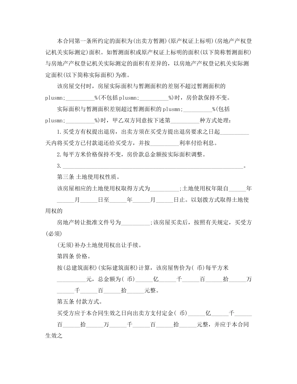 陶瓷制品买卖合同范本_第2页