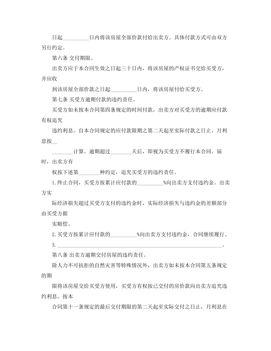 陶瓷制品买卖合同范本_第3页