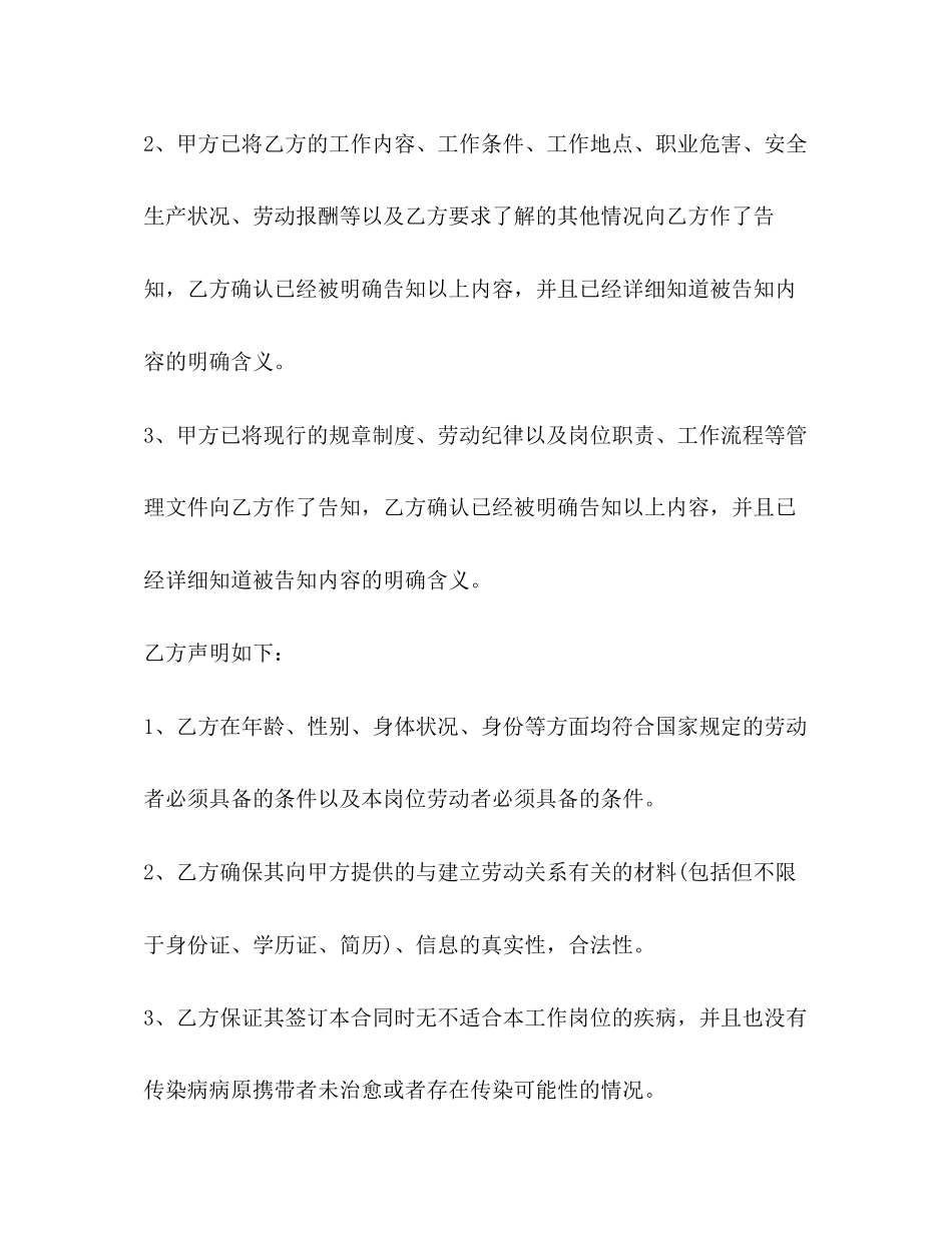 劳动合同书1)_第2页