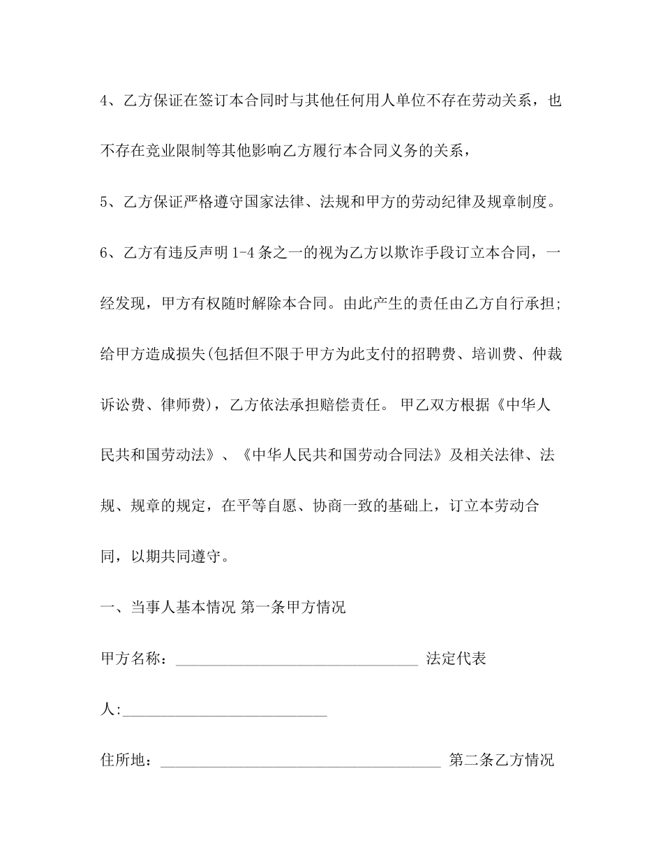 劳动合同书1)_第3页