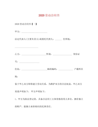 劳动合同书1)