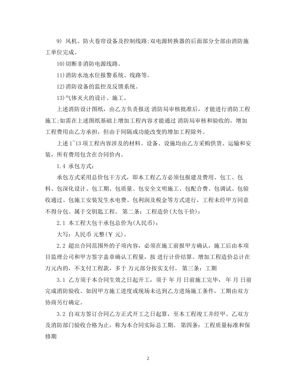 宾馆消防工程承包合同范本3篇_第2页