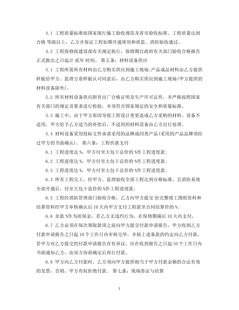 宾馆消防工程承包合同范本3篇_第3页