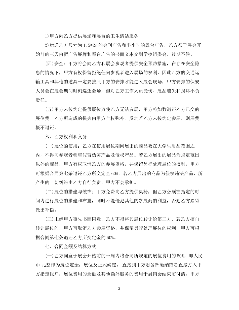 展会招商合同范本_第2页