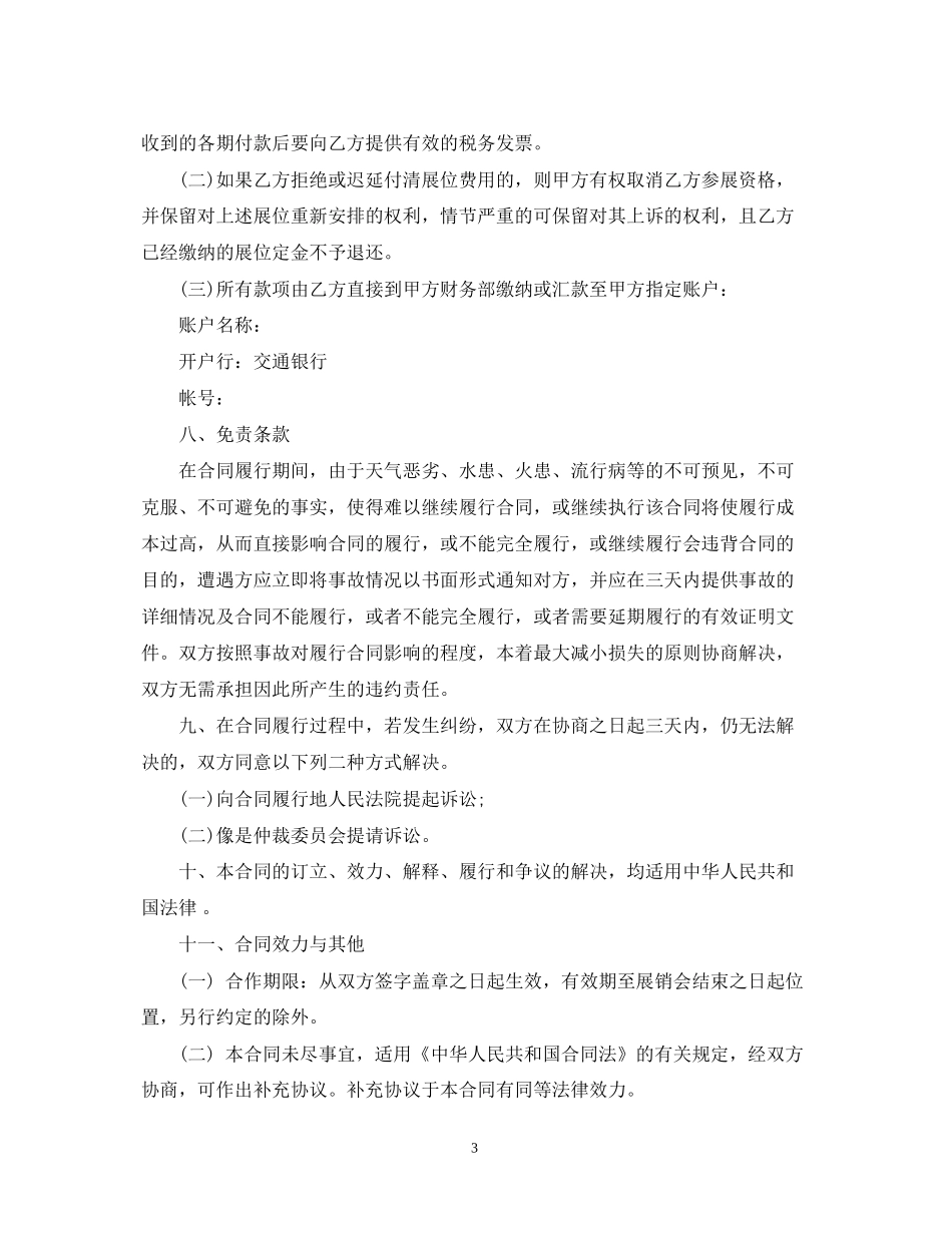 展会招商合同范本_第3页
