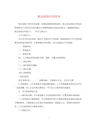 展会招商合同范本