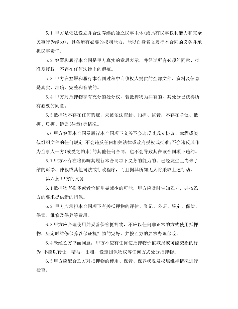 小额贷款抵押合同范本_第3页