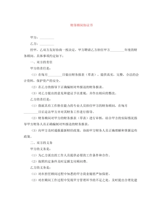 财务顾问协议书