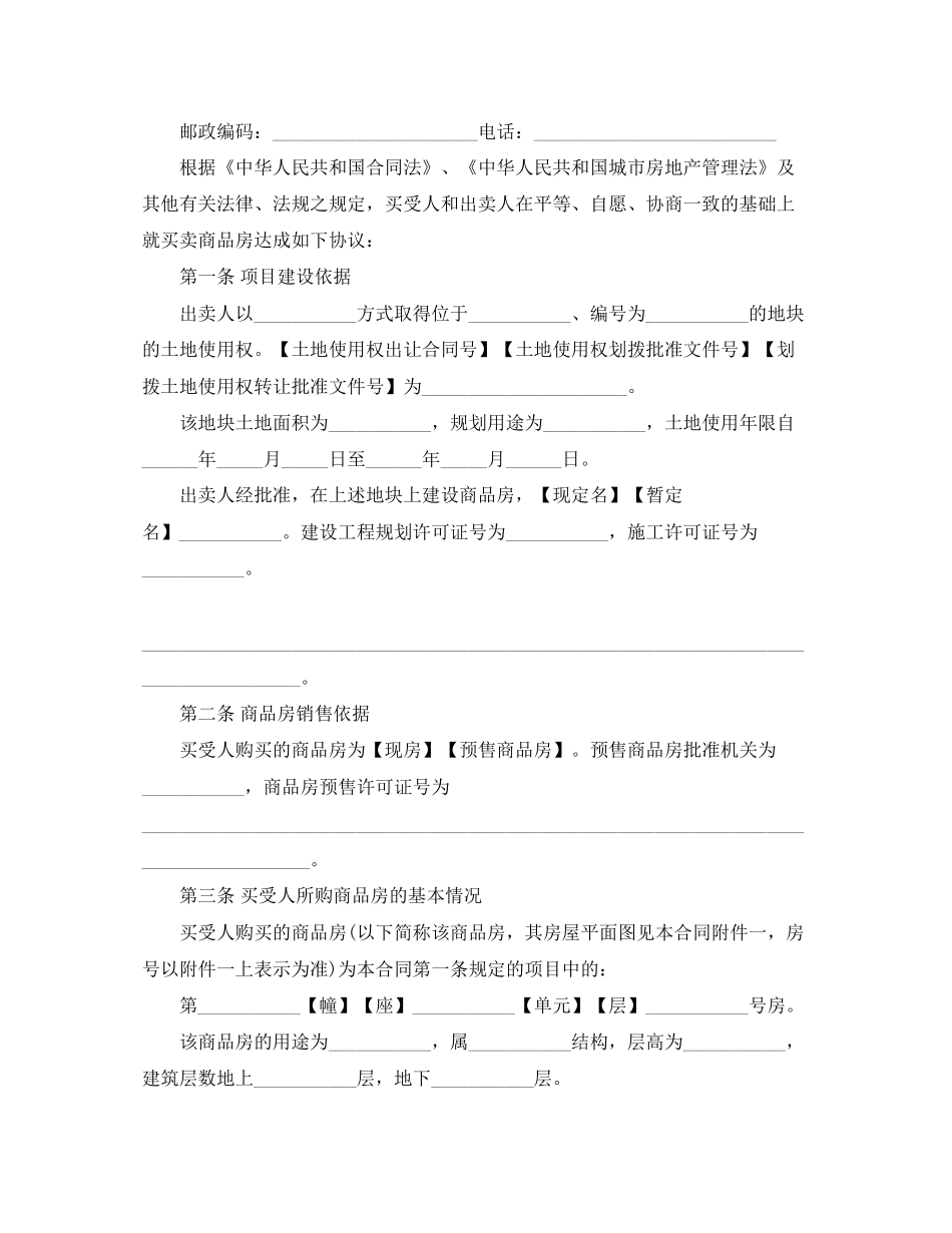 楼房购房合同范本_第2页