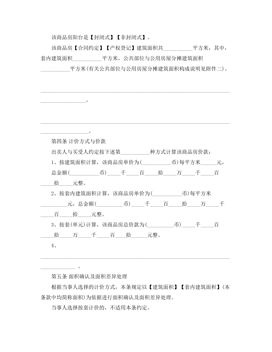 楼房购房合同范本_第3页