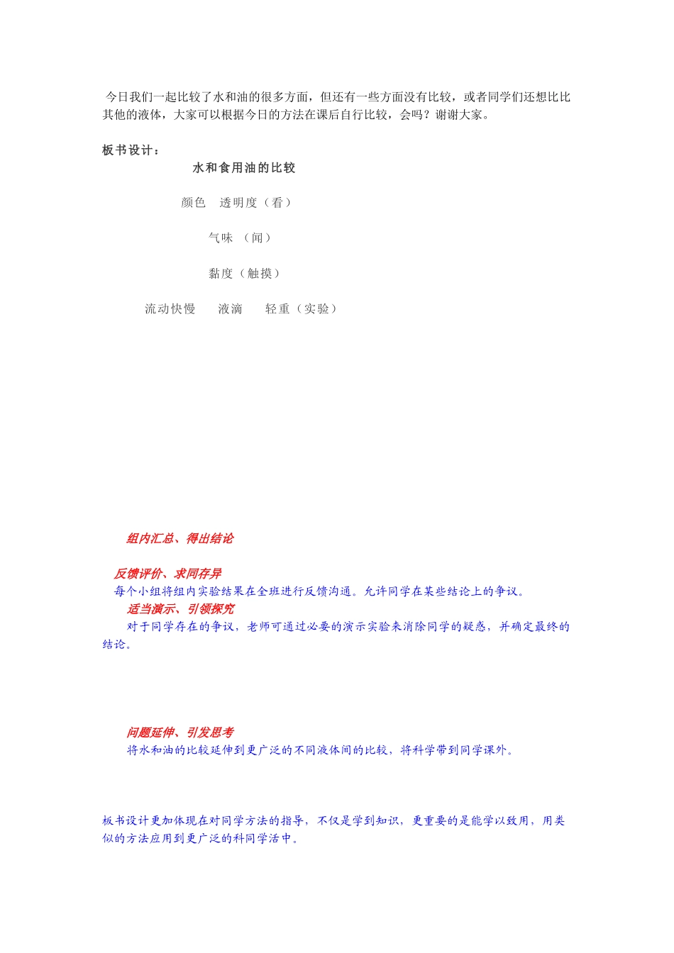 2024-2024年教科版科学三上《水和食用油的比较》创新教案_第3页