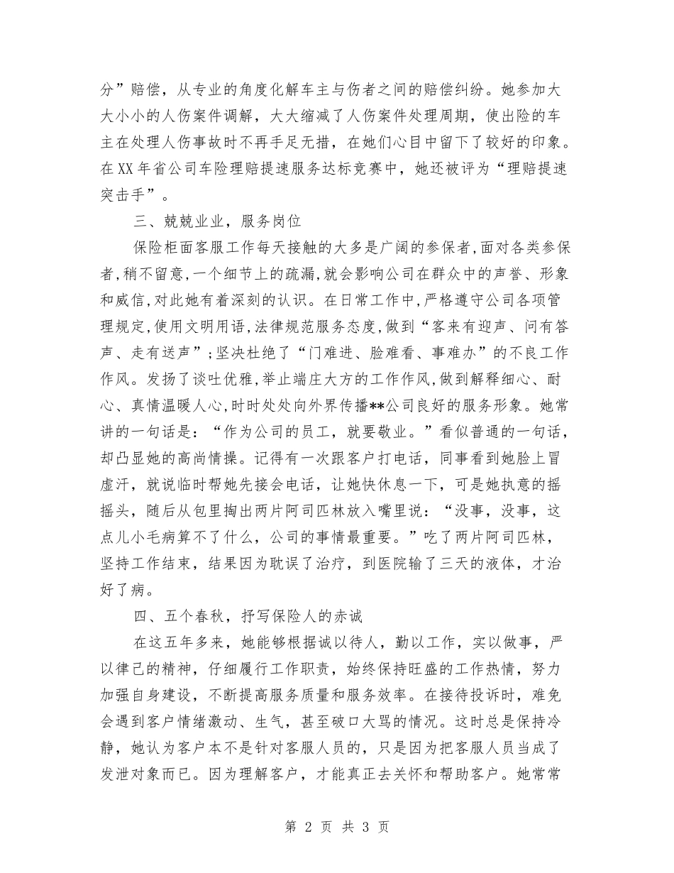 柜面客服人员先进事迹材料_第2页