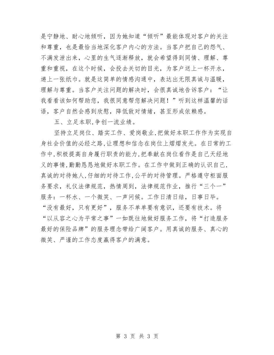 柜面客服人员先进事迹材料_第3页