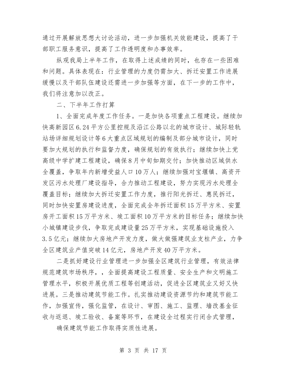 2024年上半年建设局工作总结与2024年上半年建邺区电教工作总结1汇编_第3页
