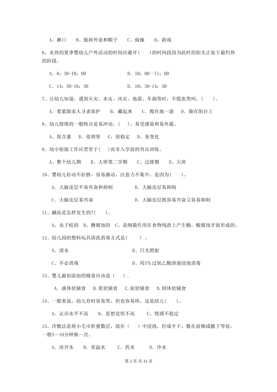 2024-2024年幼儿园大班保育员业务水平考试试题试卷_第2页