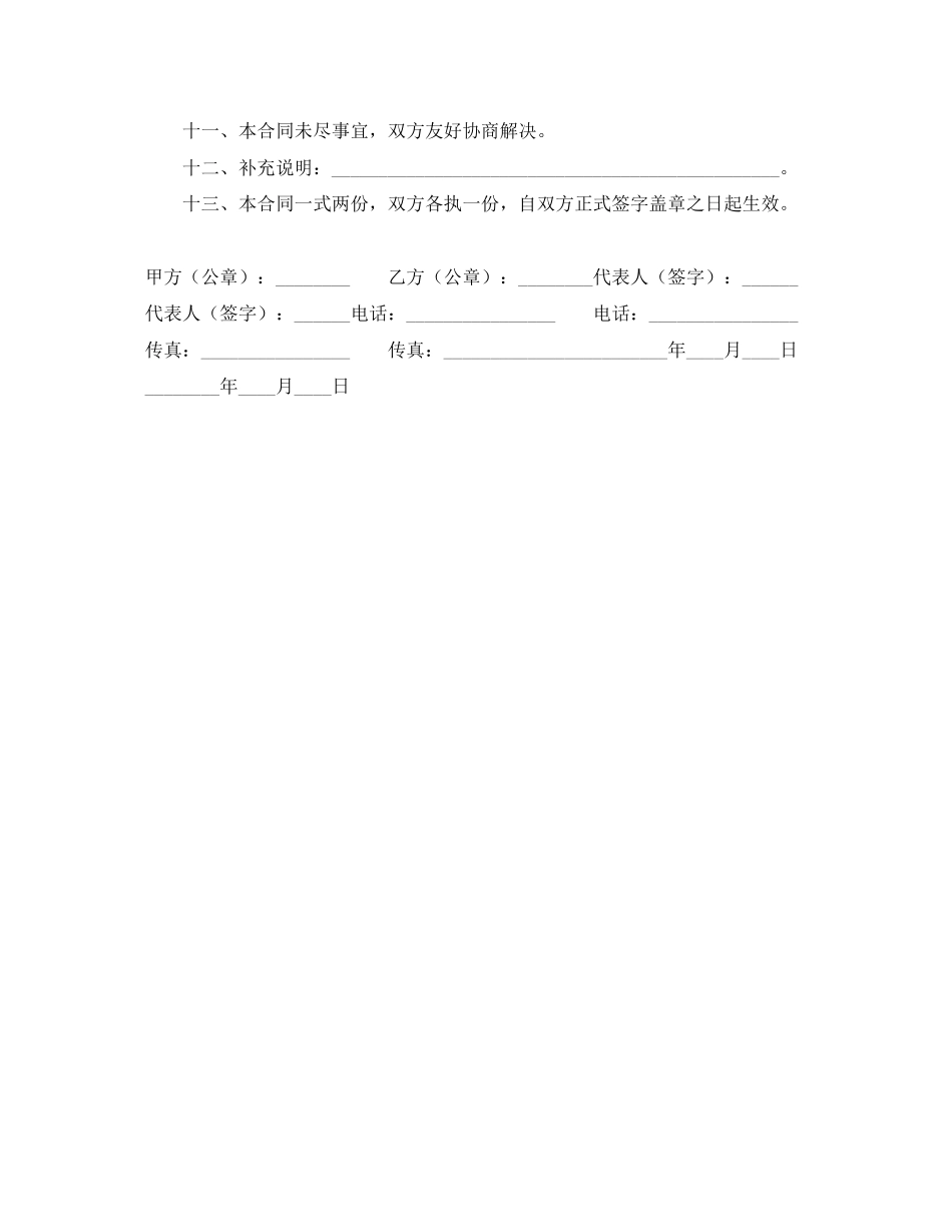 加盟经销合同（一）_第2页
