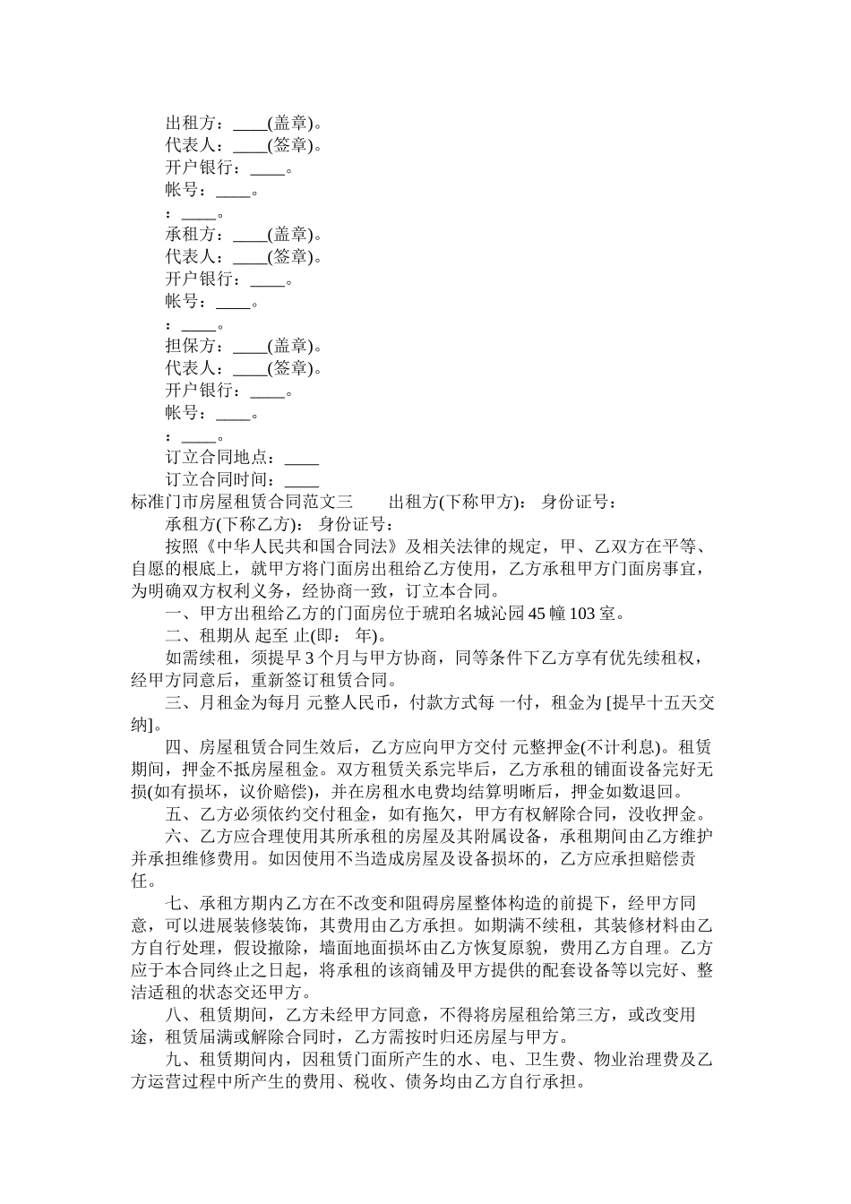 标准门市房屋租赁合同样本 (2)_第3页