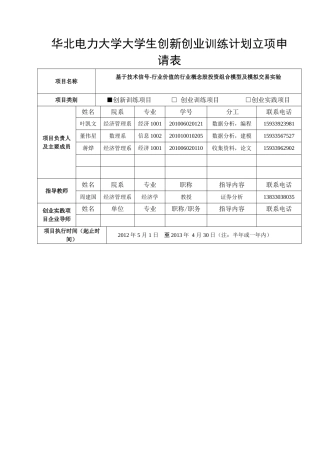 基于技术信号-行业价值的行业概念股投资组合模型及模拟交易实验