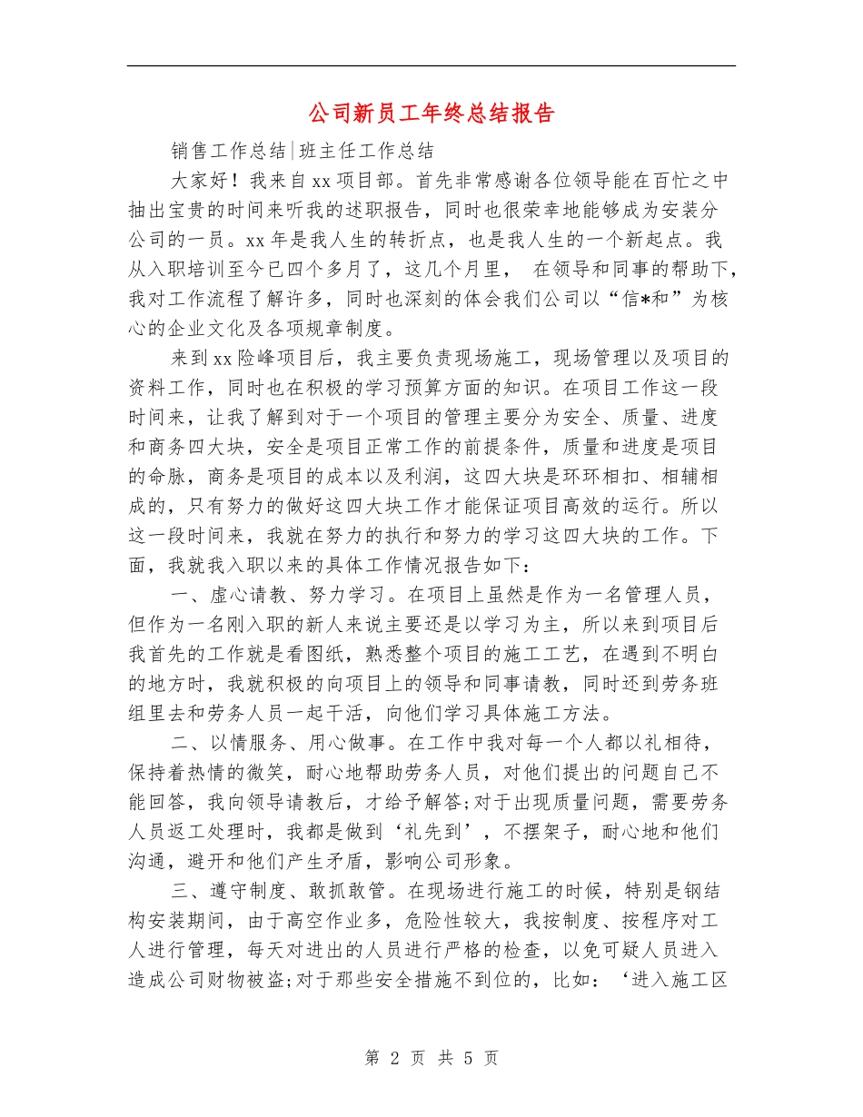 公司新员工年终总结报告_第2页