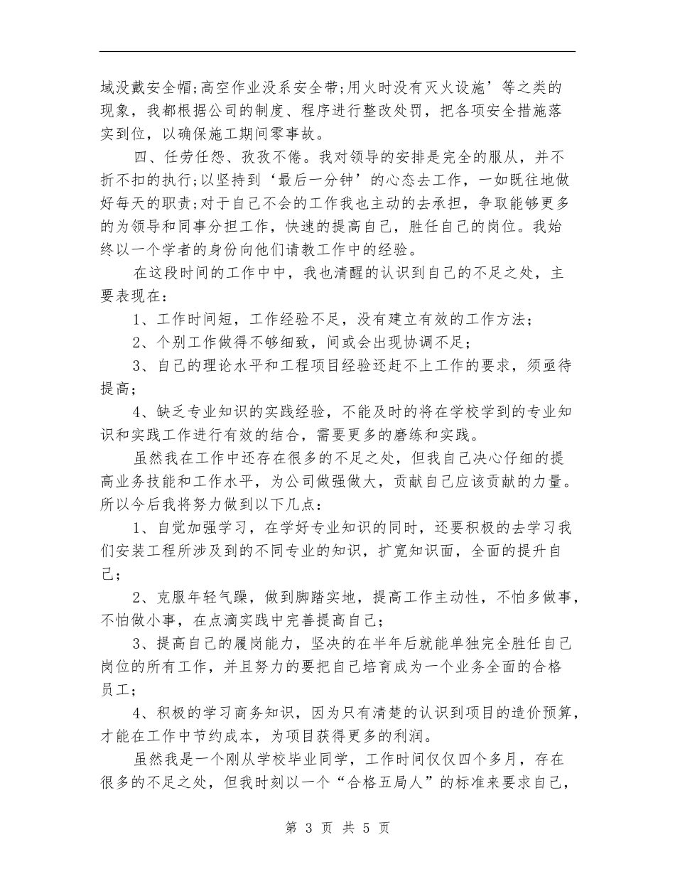 公司新员工年终总结报告_第3页