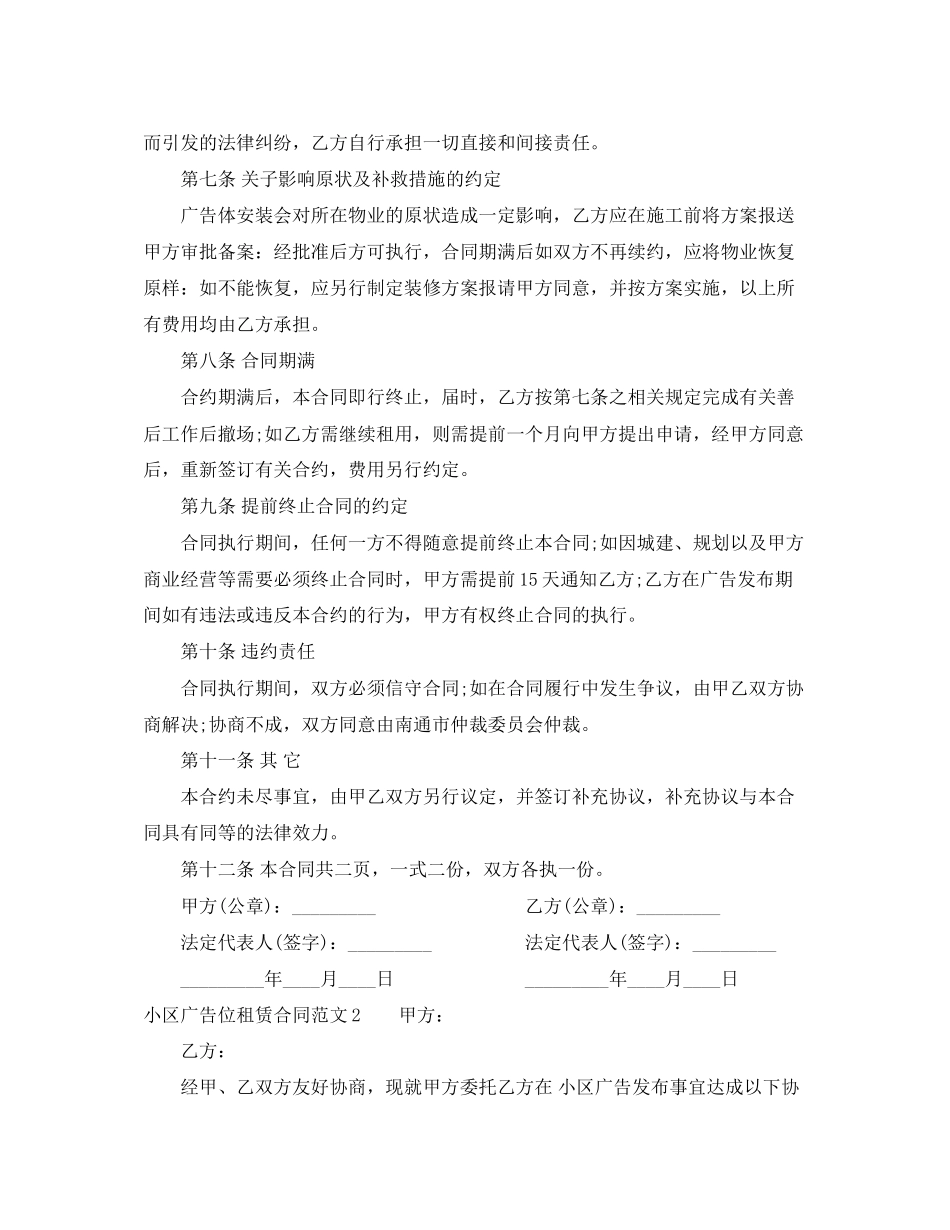 小区广告位租赁合同_第2页