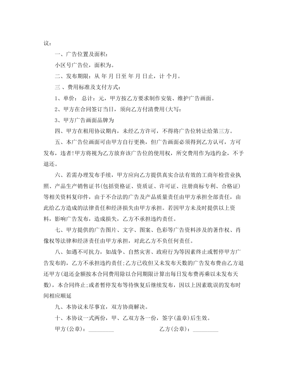小区广告位租赁合同_第3页