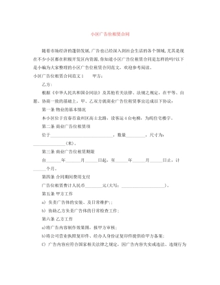 小区广告位租赁合同